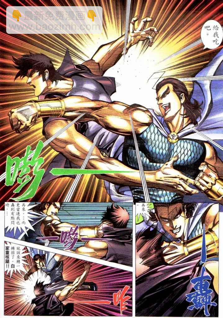 🍘武神 第230回 第20页