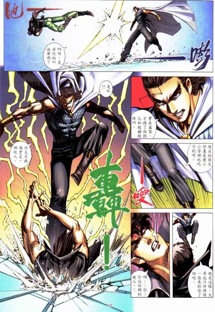 🍘武神 第230回 第21页