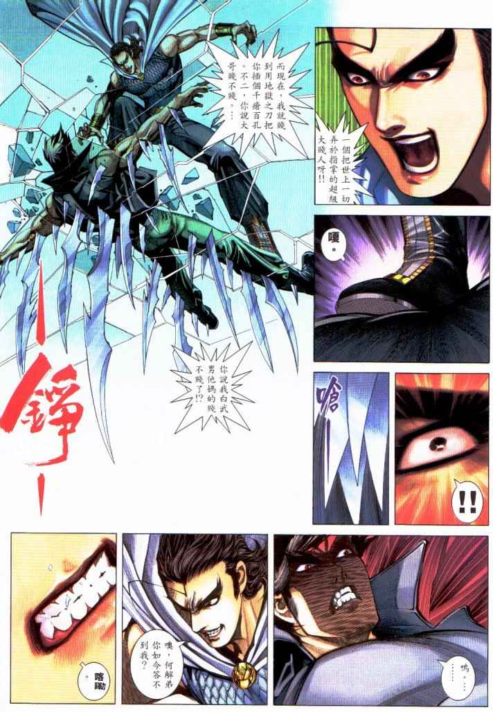 🍘武神 第230回 第22页