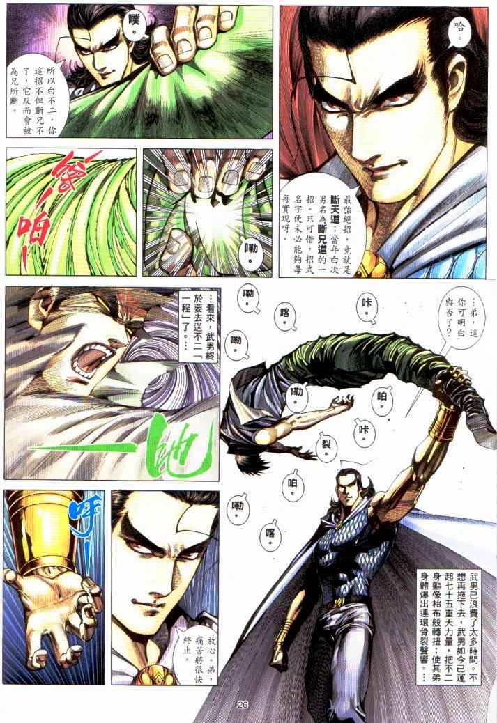 🍘武神 第230回 第24页