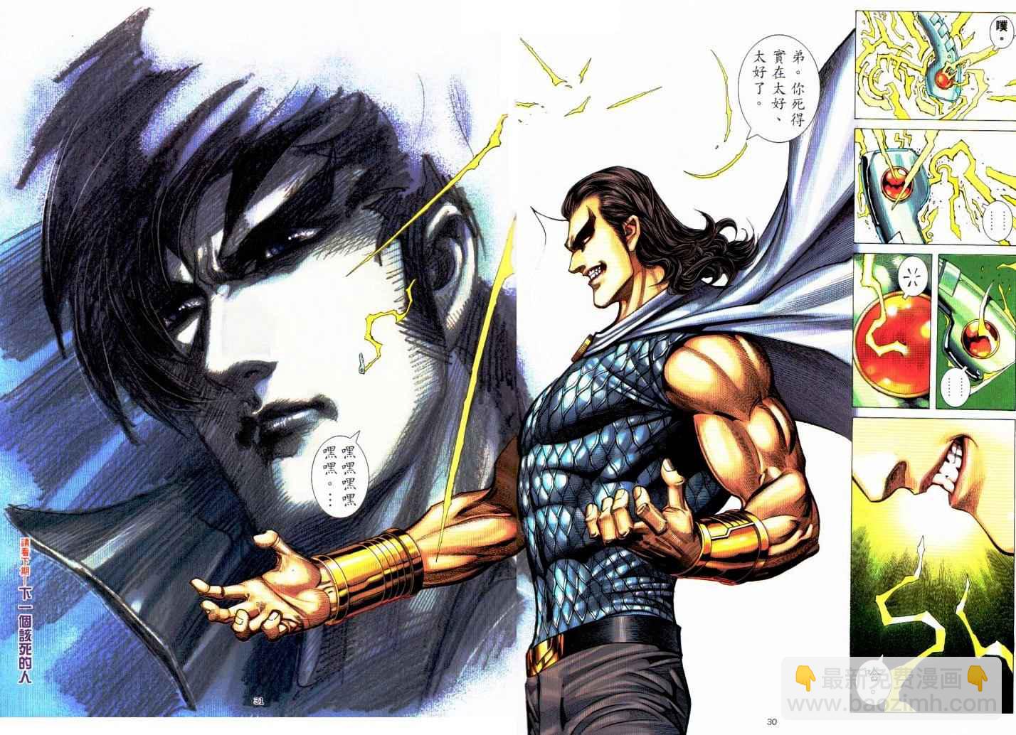 🍘武神 第230回 第28页