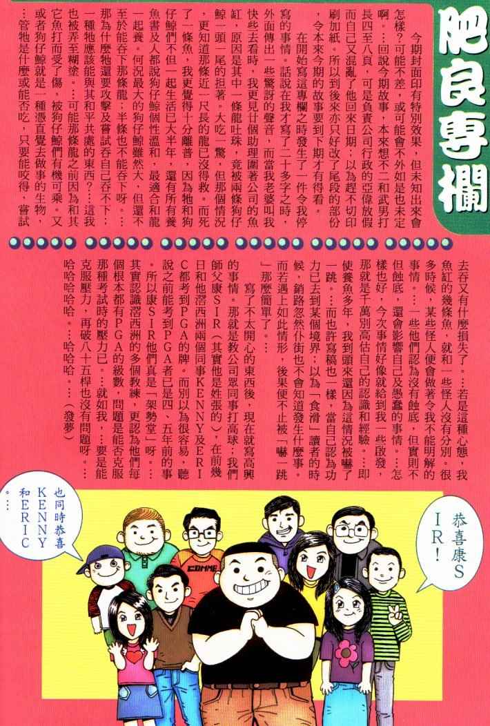 🍘武神 第230回 第29页