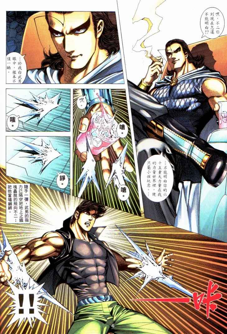 🍘武神 第230回 第3页