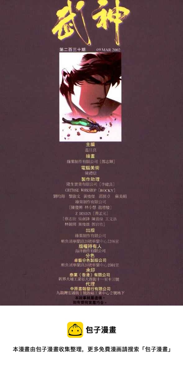🍘武神 第230回 第30页