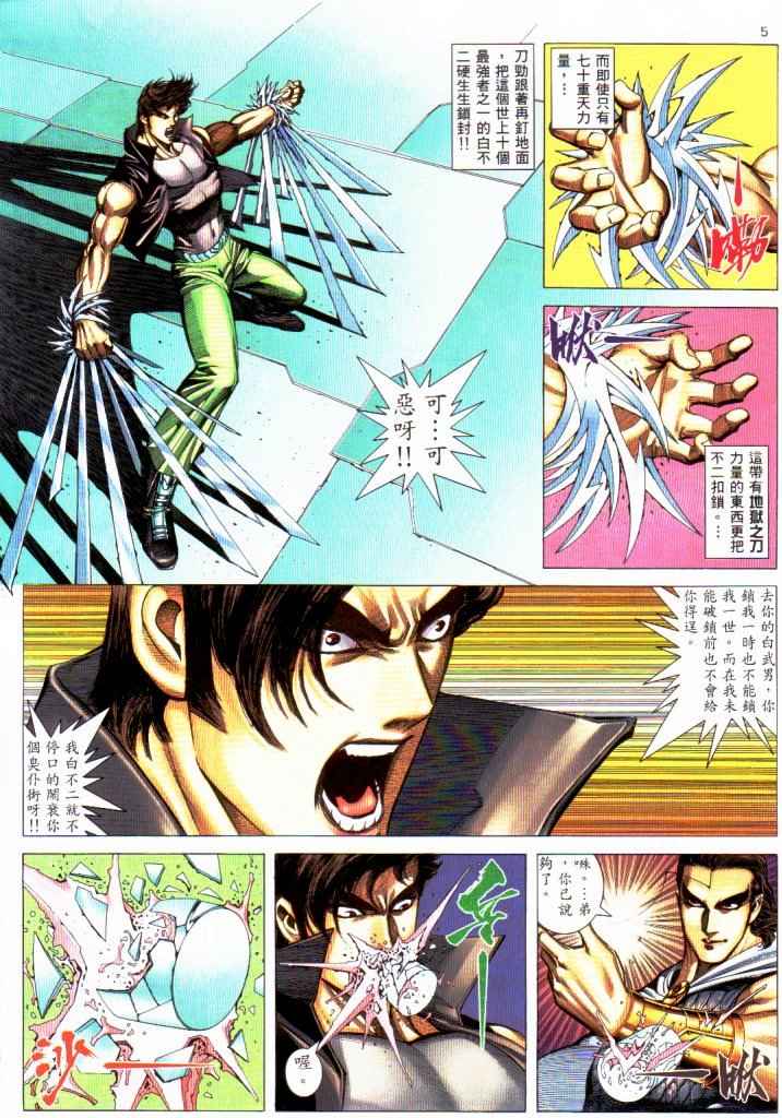 🍘武神 第230回 第4页