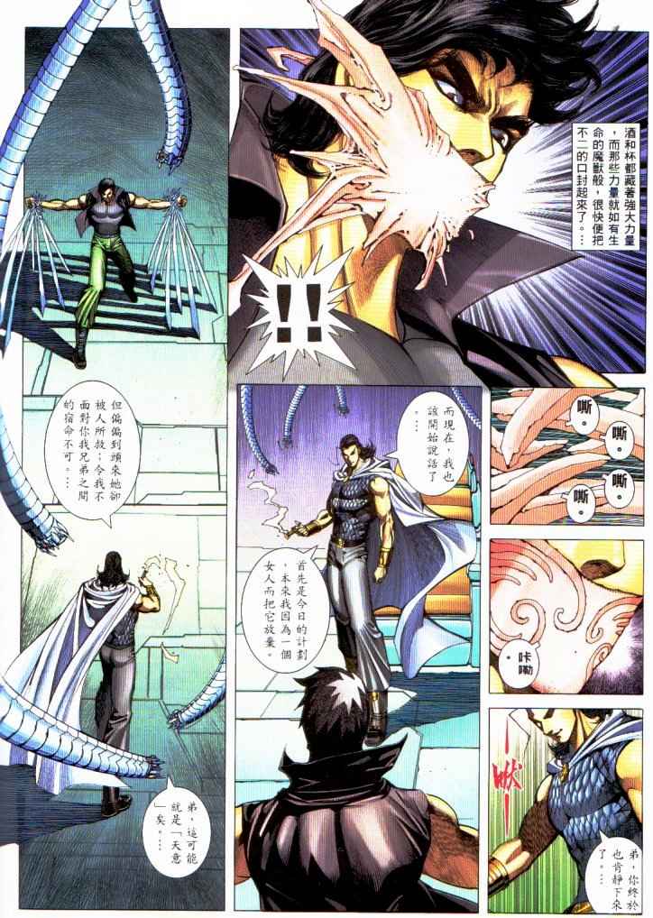 🍘武神 第230回 第5页