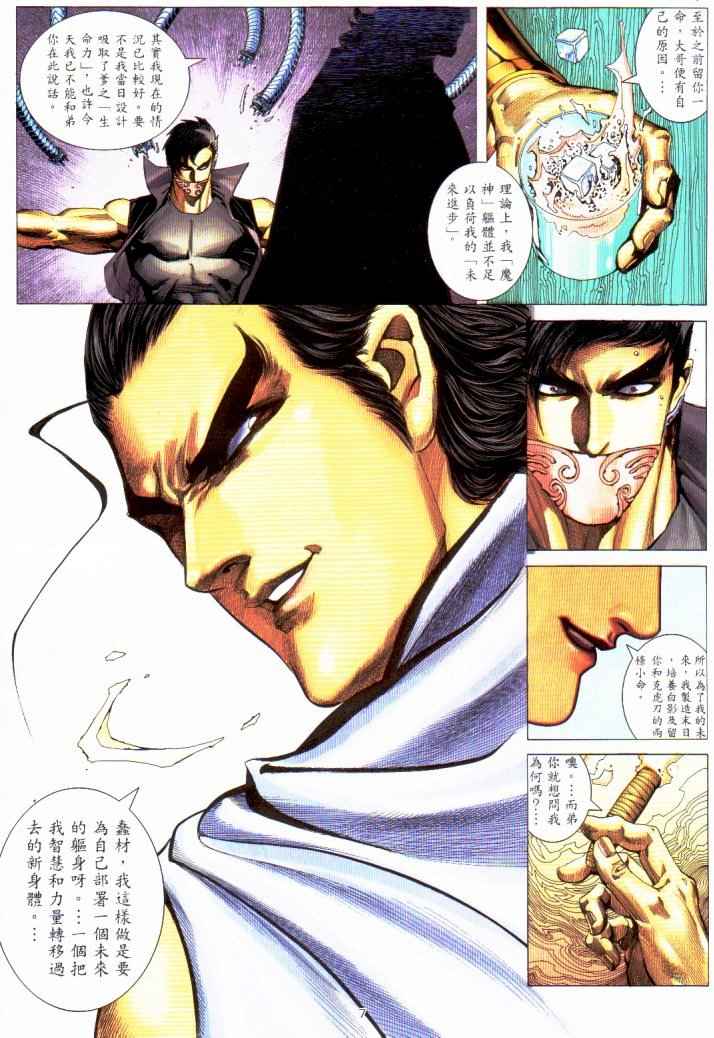 🍘武神 第230回 第6页