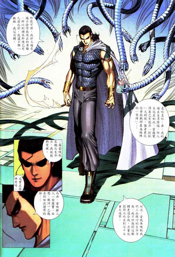 🍘武神 第230回 第7页