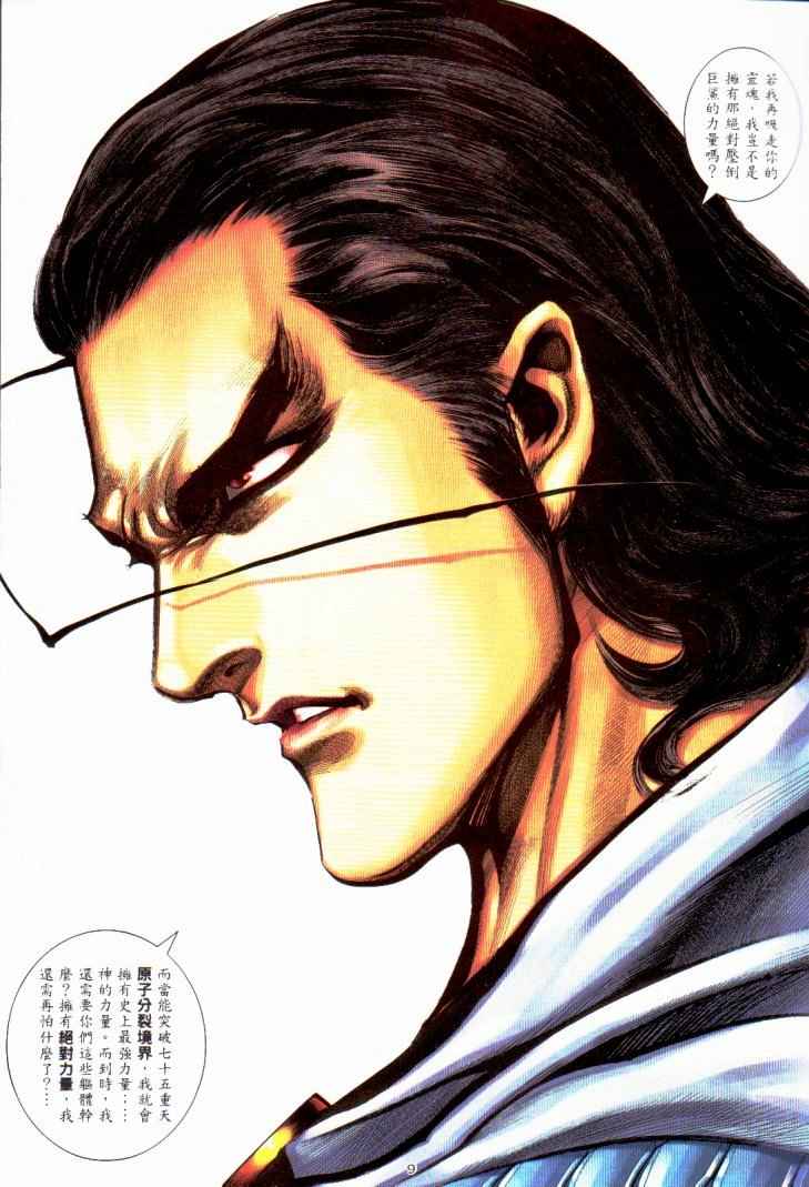 🍘武神 第230回 第8页
