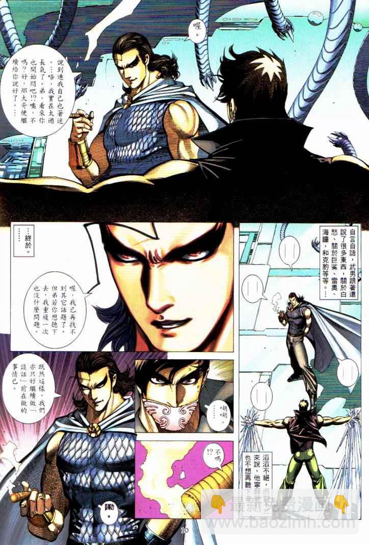 🍘武神 第230回 第9页