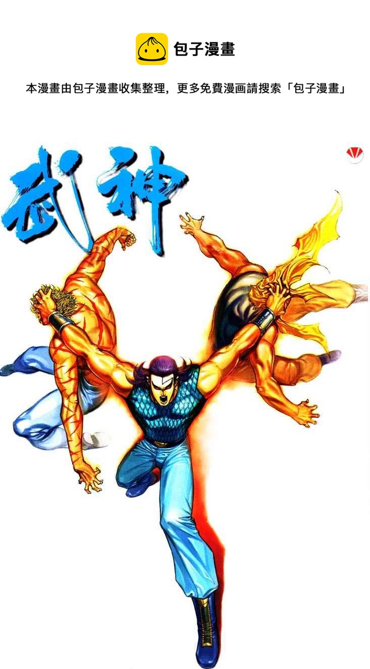 🍘武神 第232回 第1页