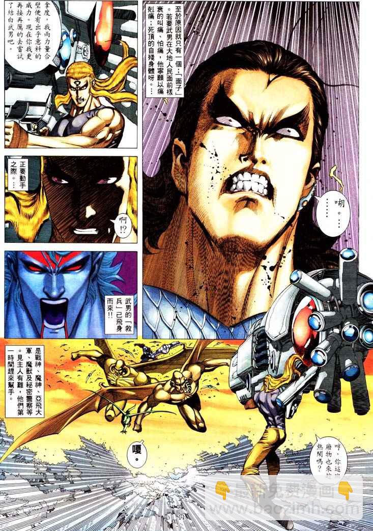 🍘武神 第232回 第11页