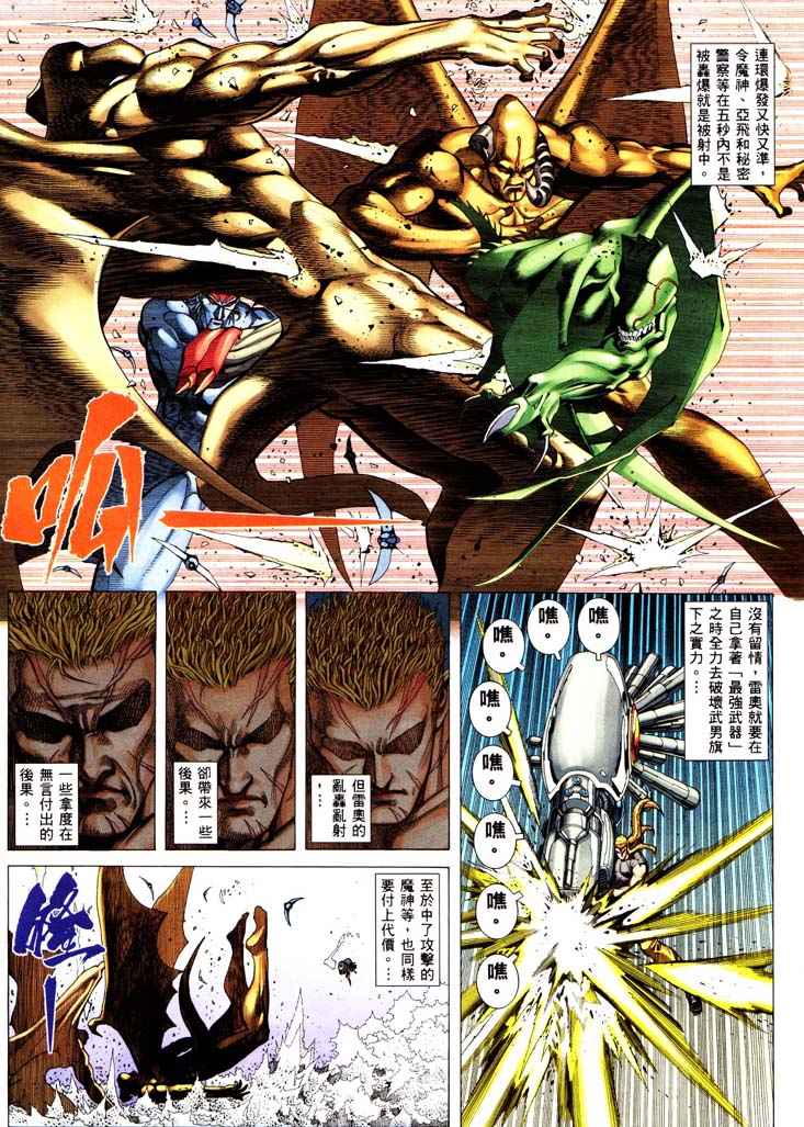 🍘武神 第232回 第13页