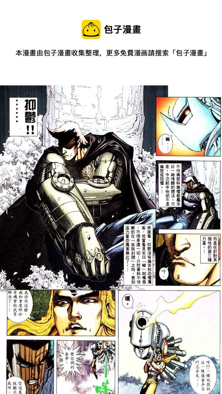 🍘武神 第232回 第16页