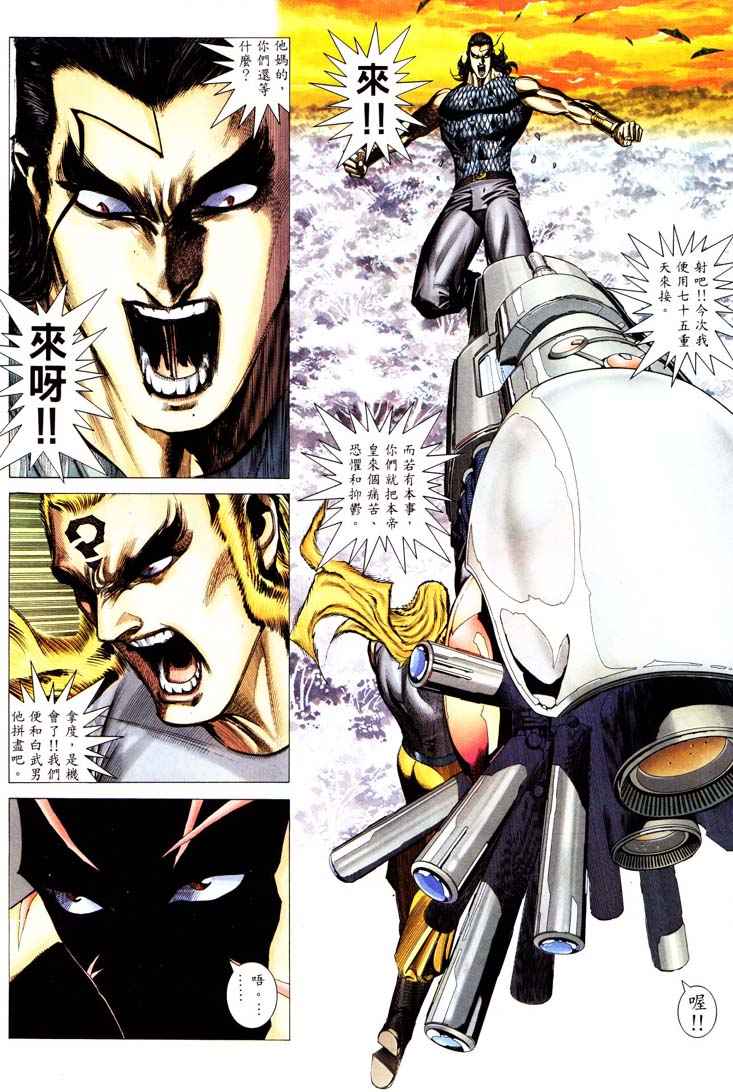 🍘武神 第232回 第17页