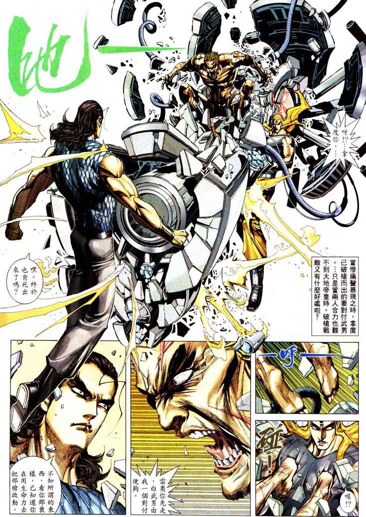 🍘武神 第232回 第19页