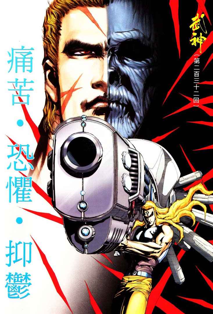 🍘武神 第232回 第2页