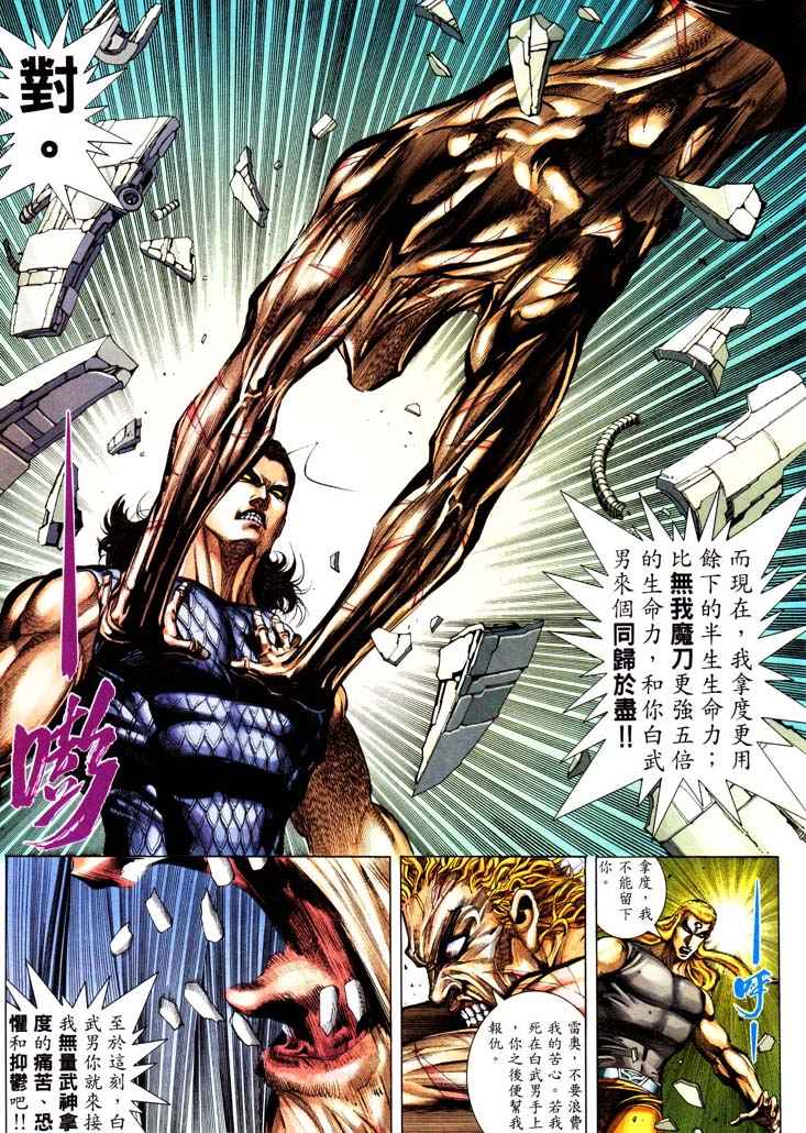 🍘武神 第232回 第20页