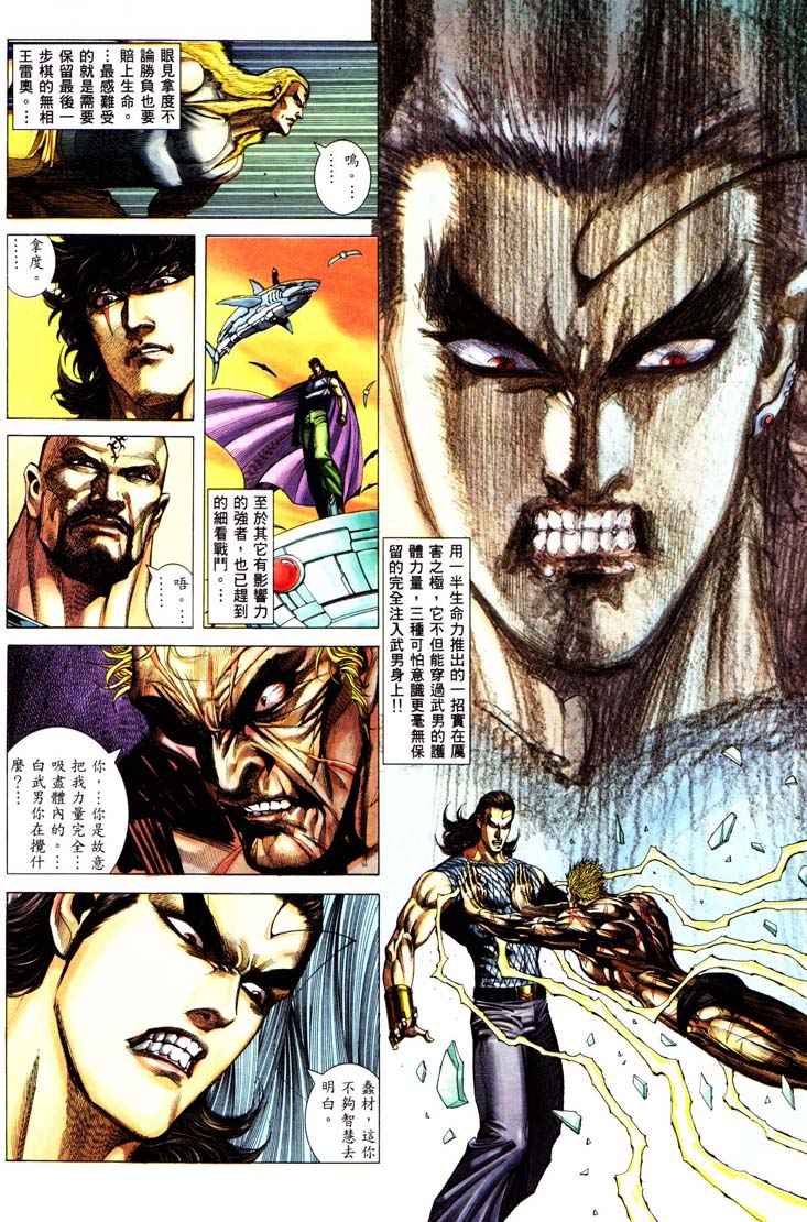 🍘武神 第232回 第21页