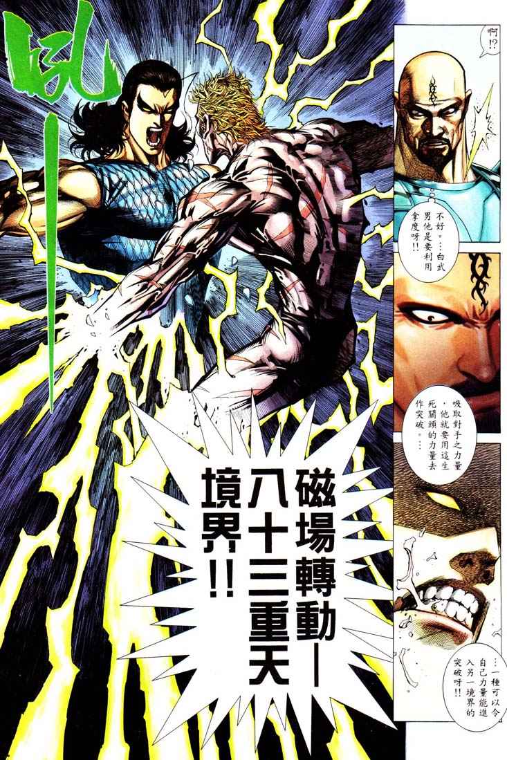 🍘武神 第232回 第22页