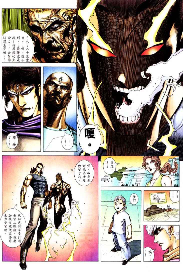 🍘武神 第232回 第23页
