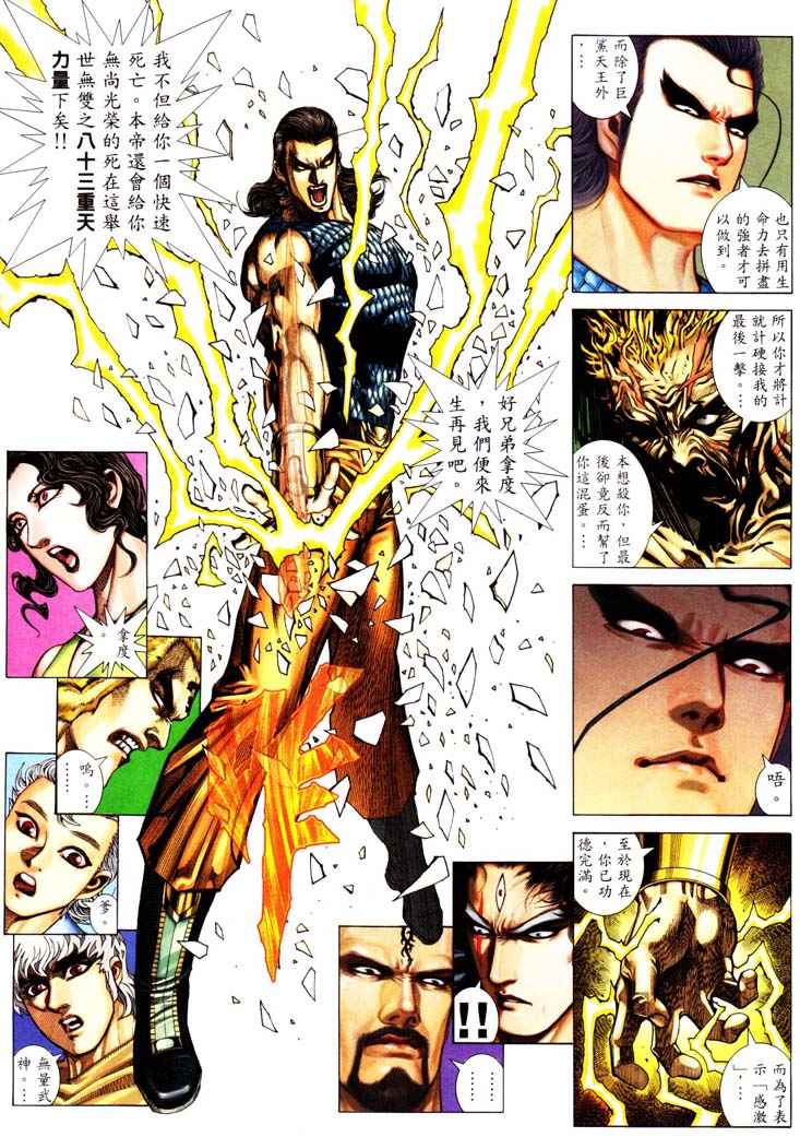 🍘武神 第232回 第24页
