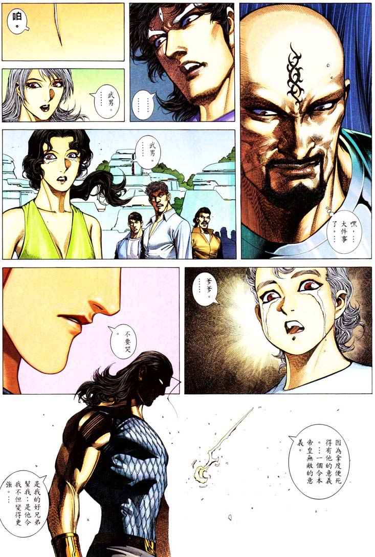 🍘武神 第232回 第26页