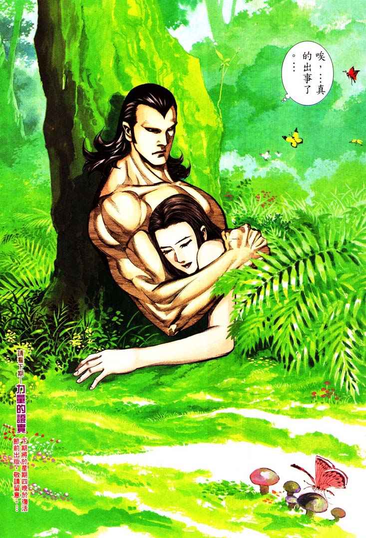 🍘武神 第232回 第29页
