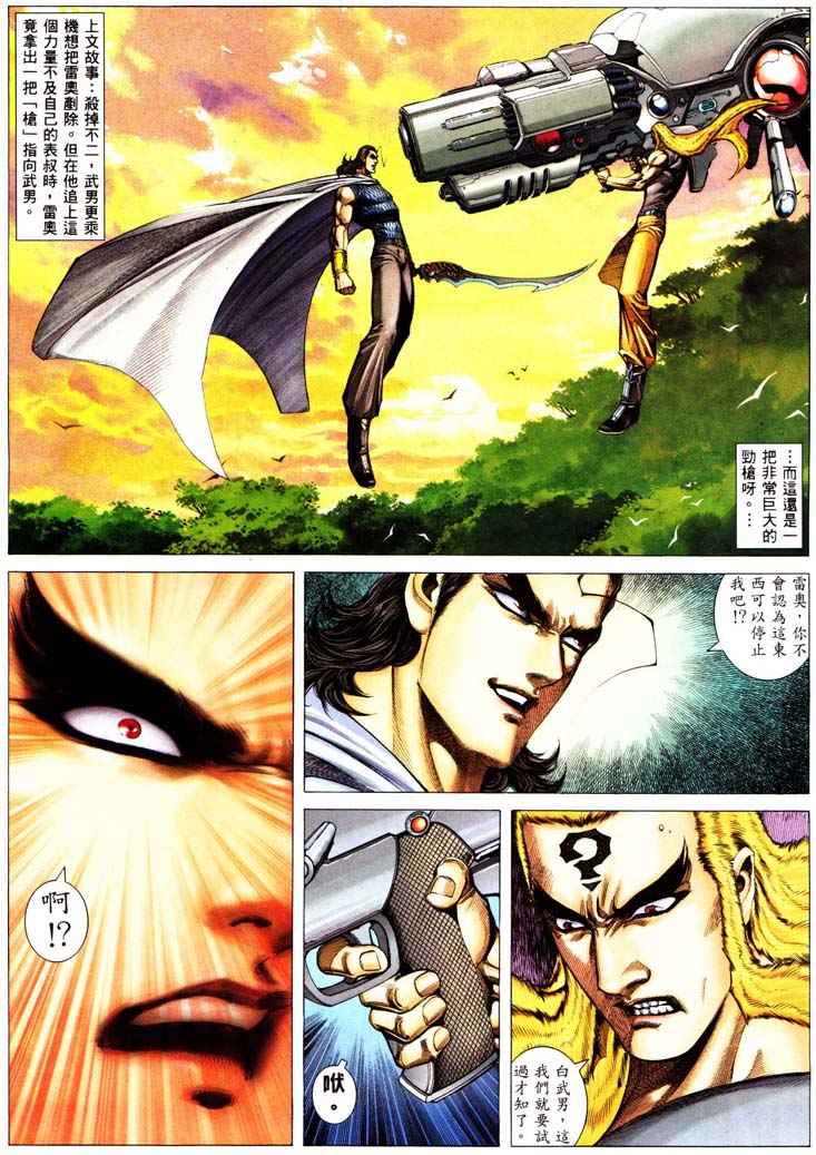 🍘武神 第232回 第3页