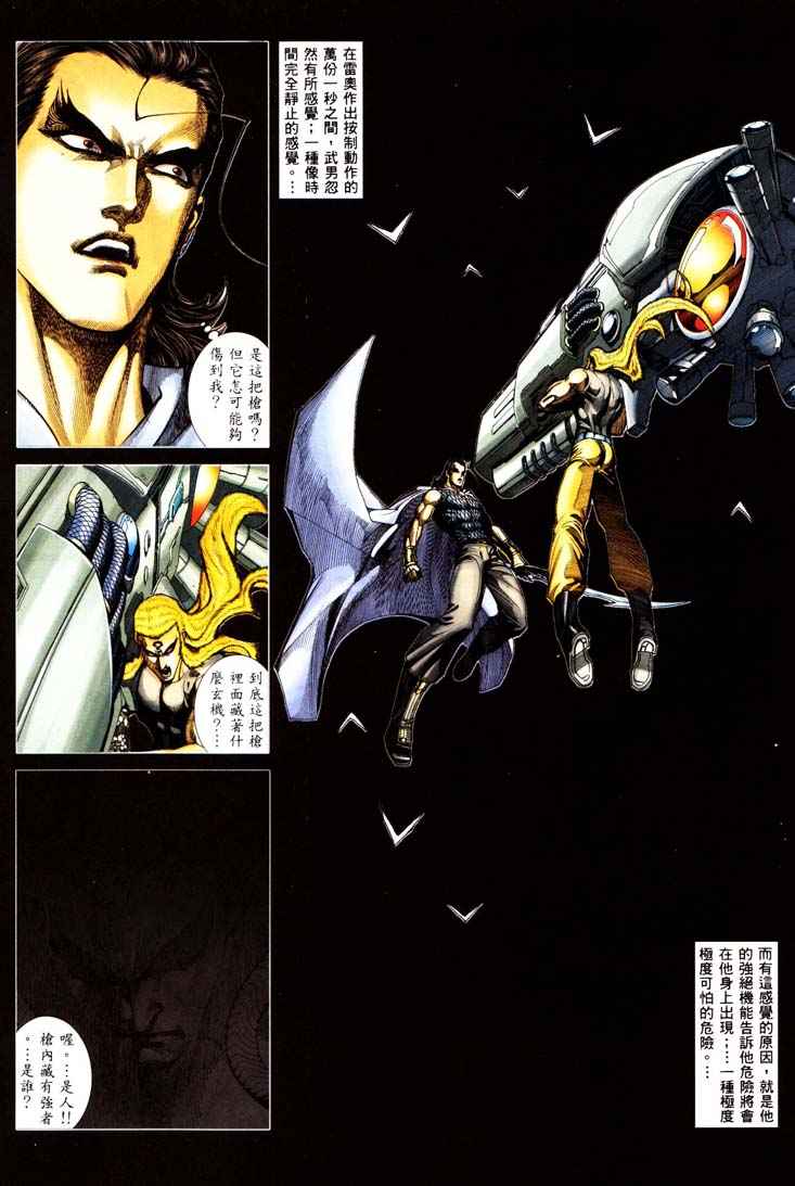 🍘武神 第232回 第4页