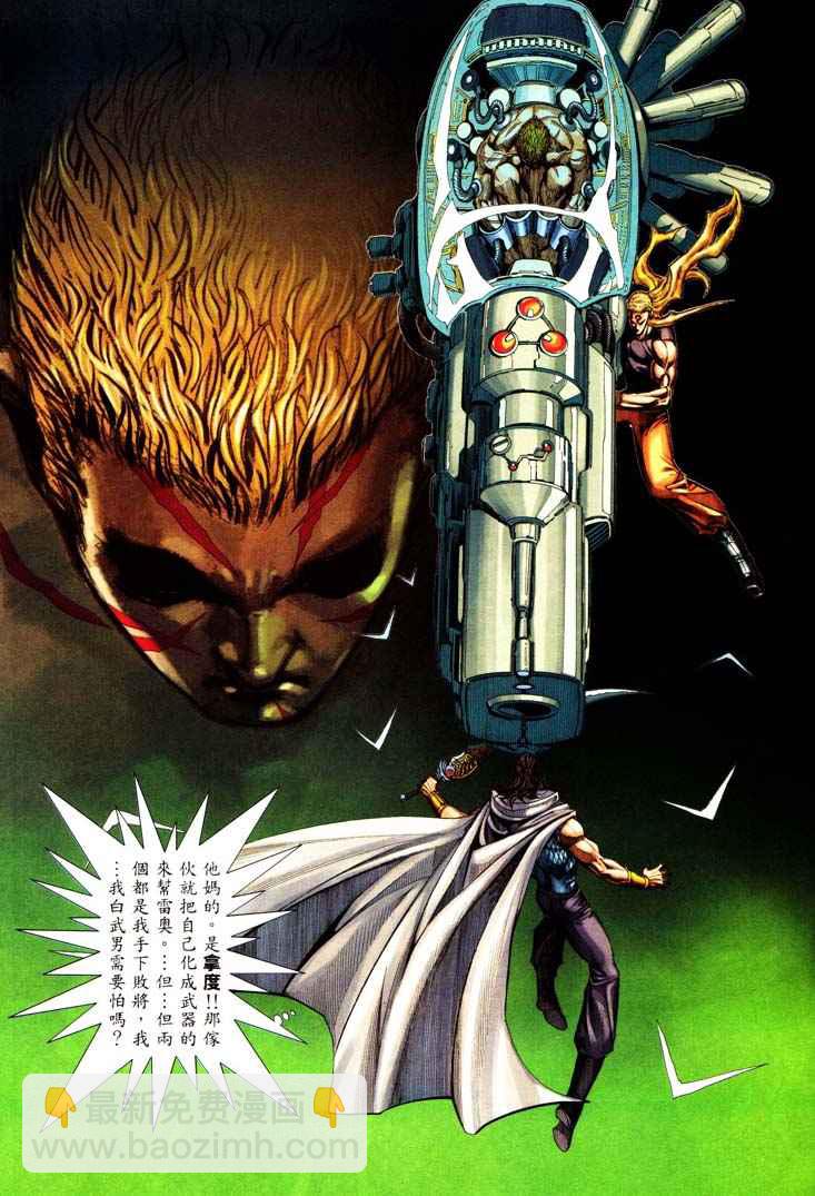 🍘武神 第232回 第5页