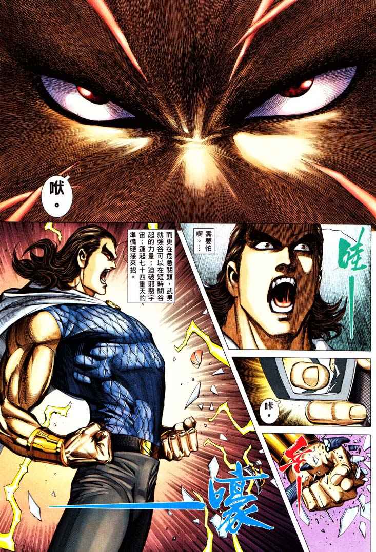 🍘武神 第232回 第6页