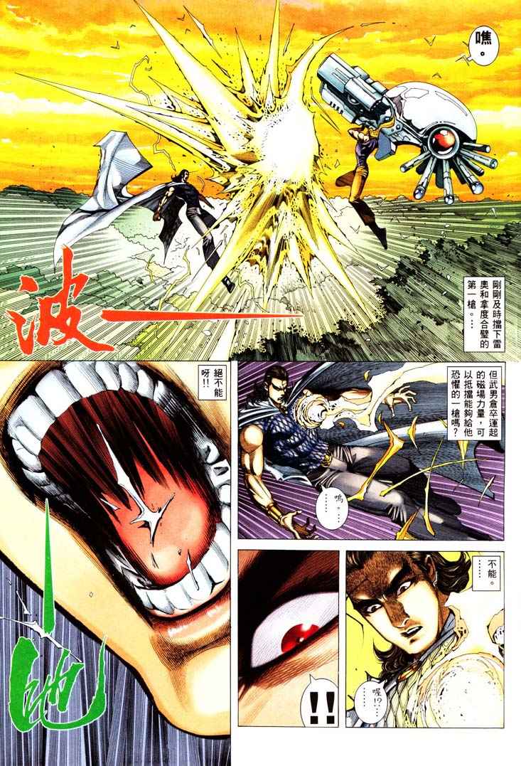 🍘武神 第232回 第7页