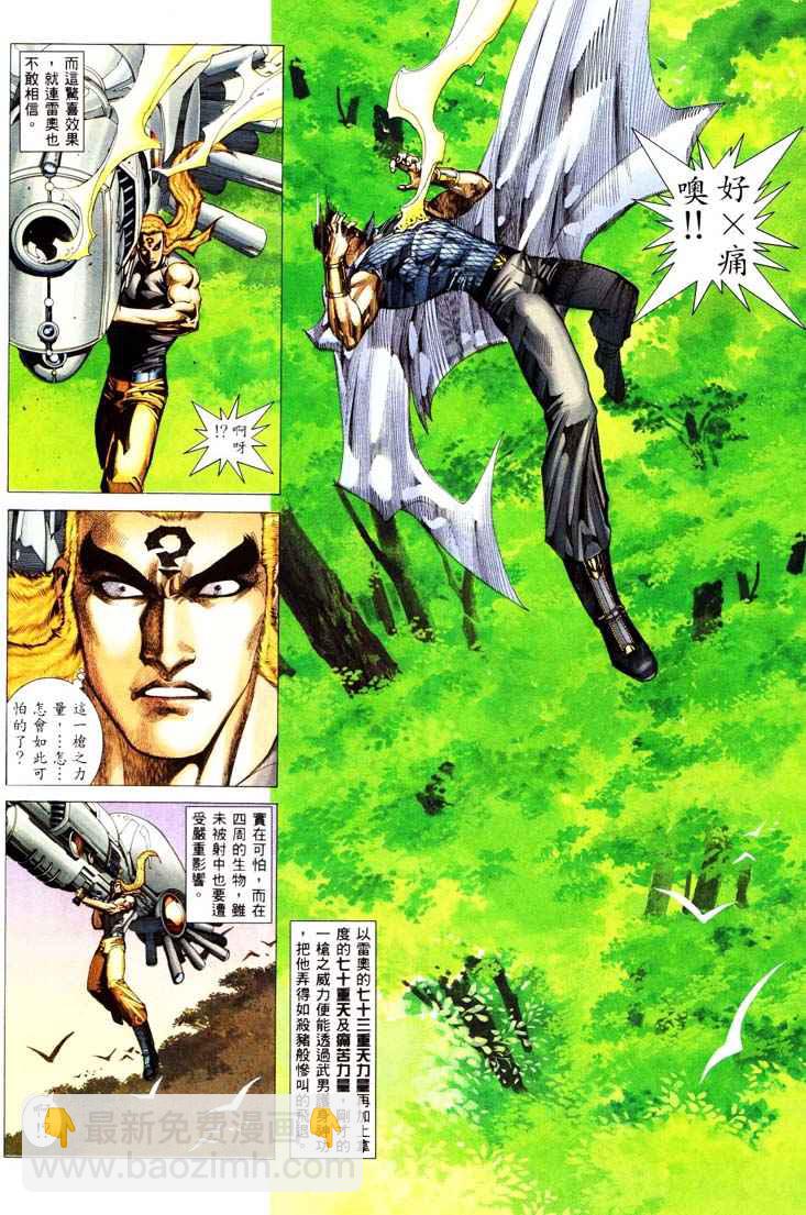 🍘武神 第232回 第8页