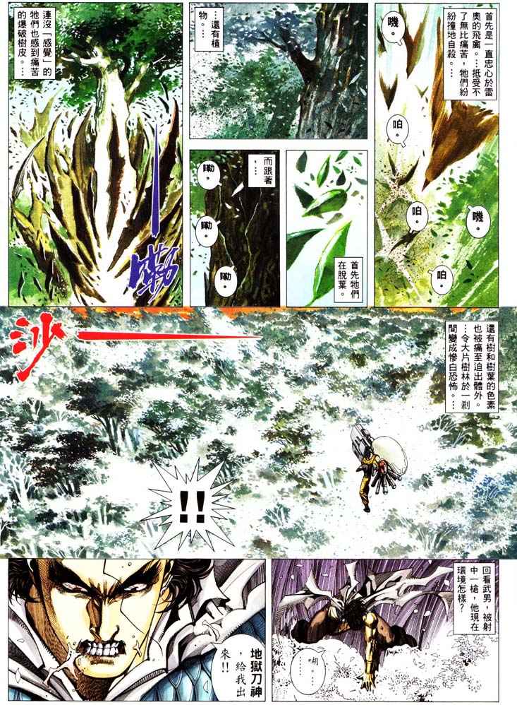 🍘武神 第232回 第9页