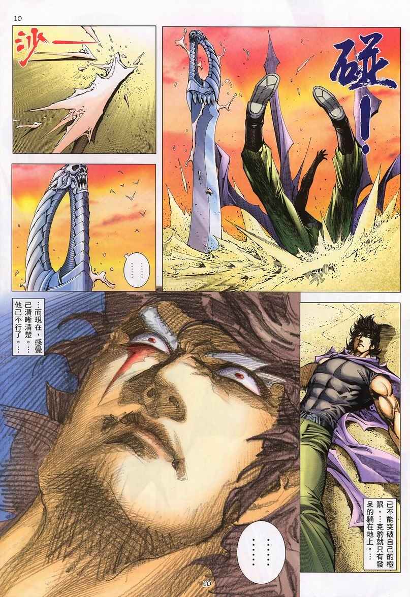 🍘武神 第234回 第10页