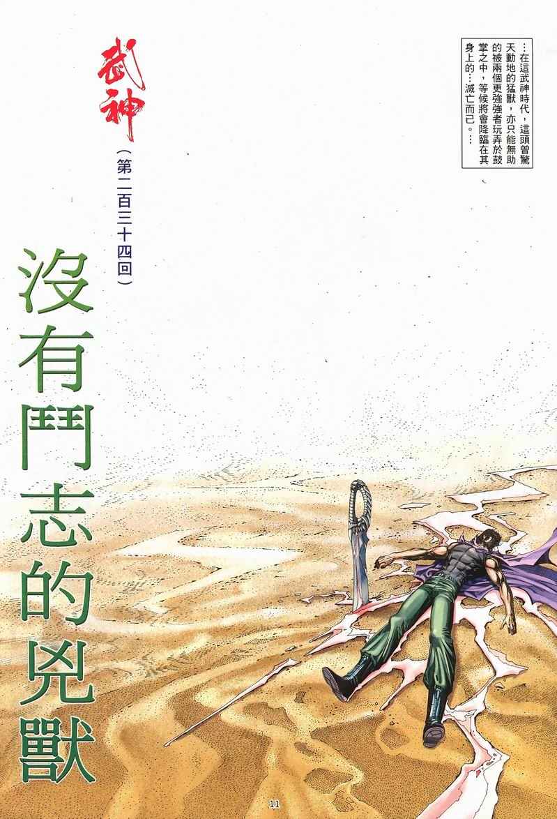 🍘武神 第234回 第11页
