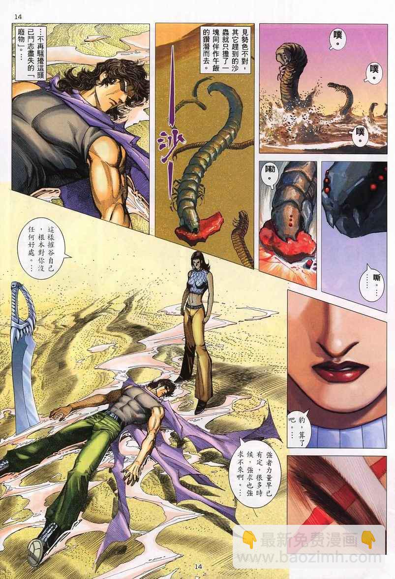 🍘武神 第234回 第14页