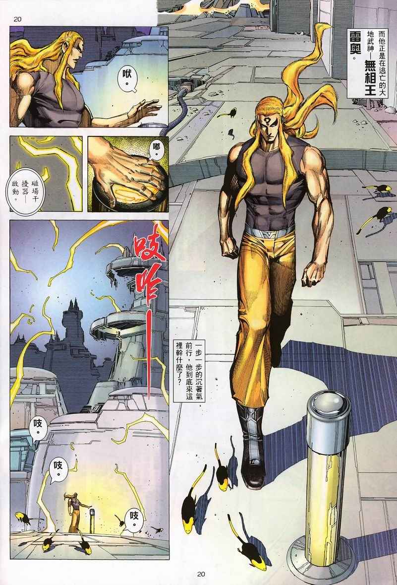 🍘武神 第234回 第20页