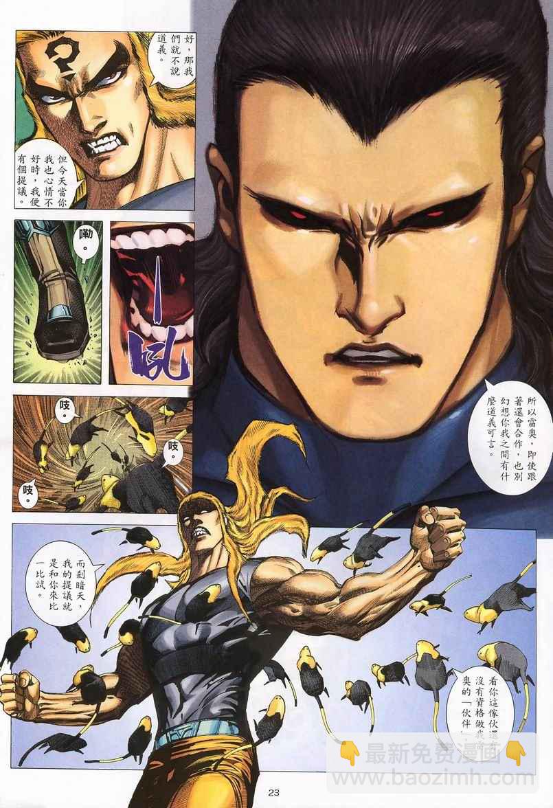 🍘武神 第234回 第23页