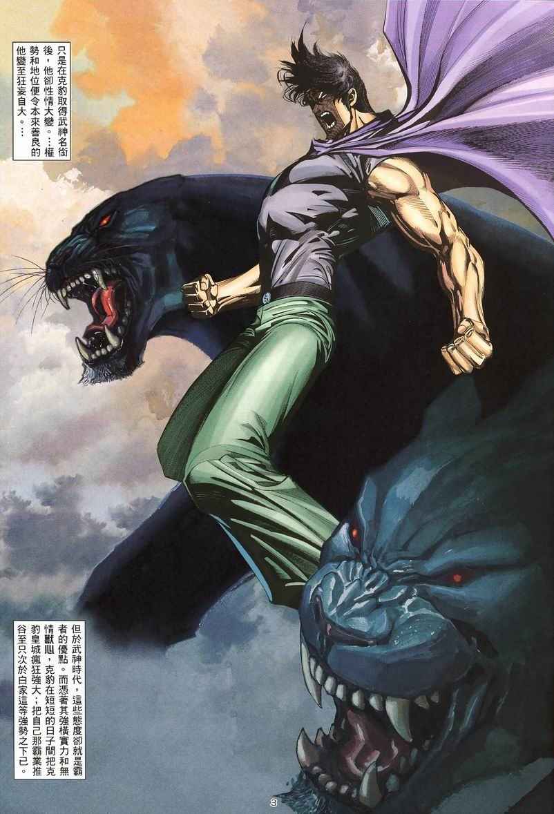 🍘武神 第234回 第3页