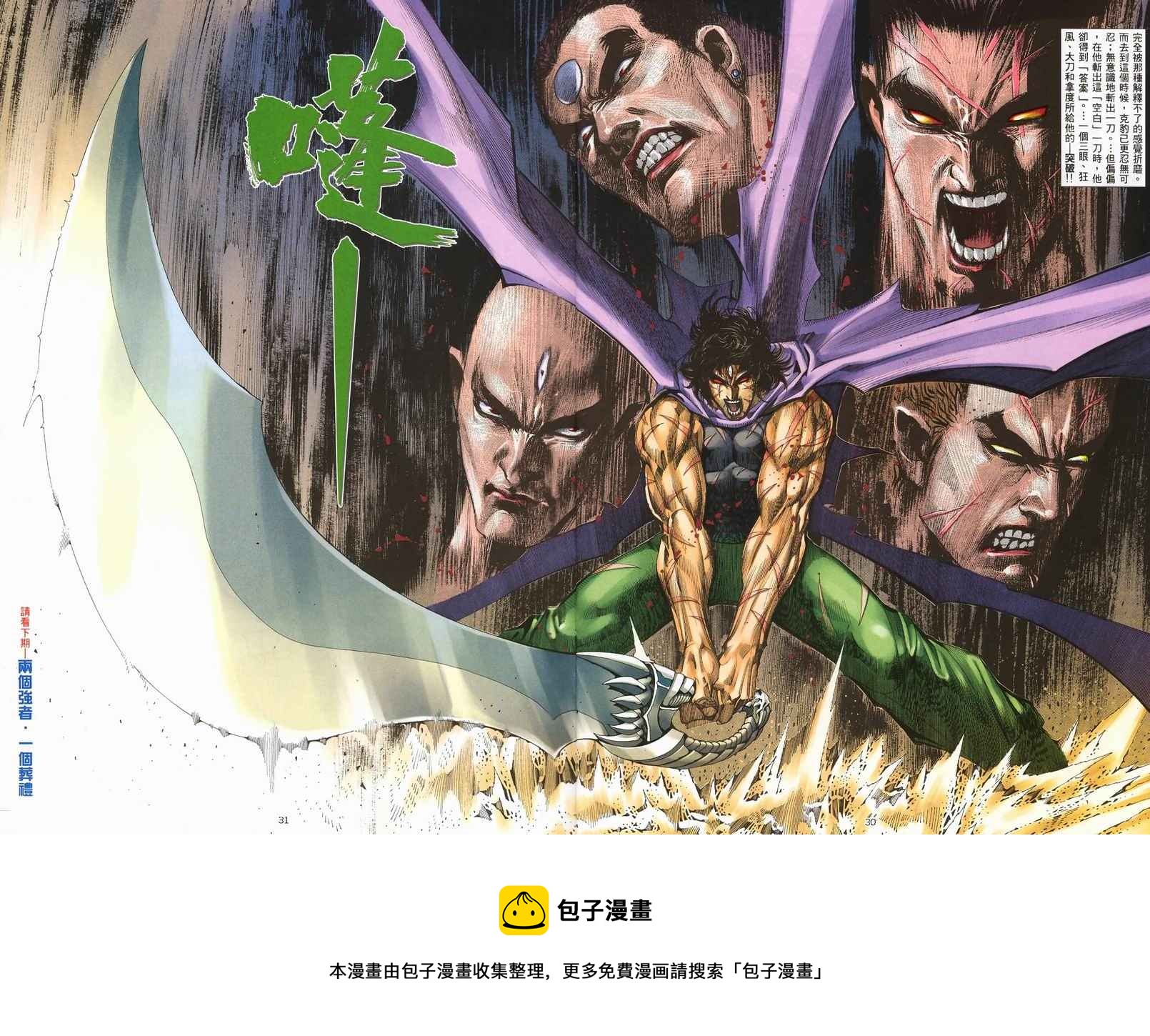 🍘武神 第234回 第30页