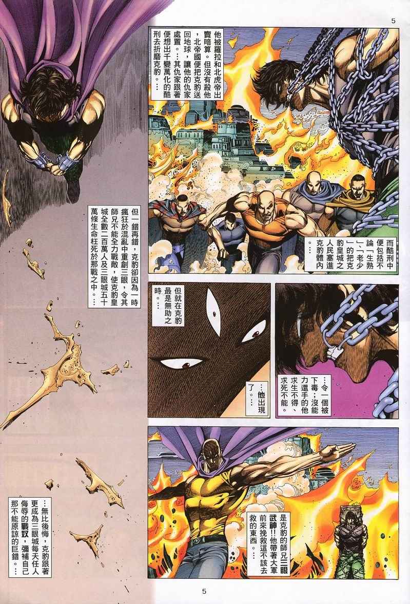 🍘武神 第234回 第5页