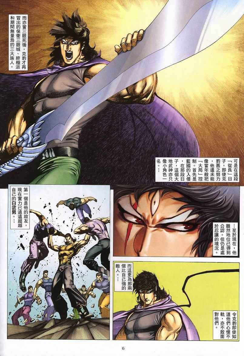 🍘武神 第234回 第6页