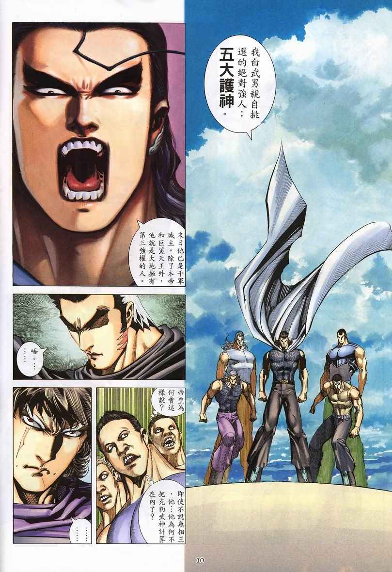 🍘武神 第236回 第10页