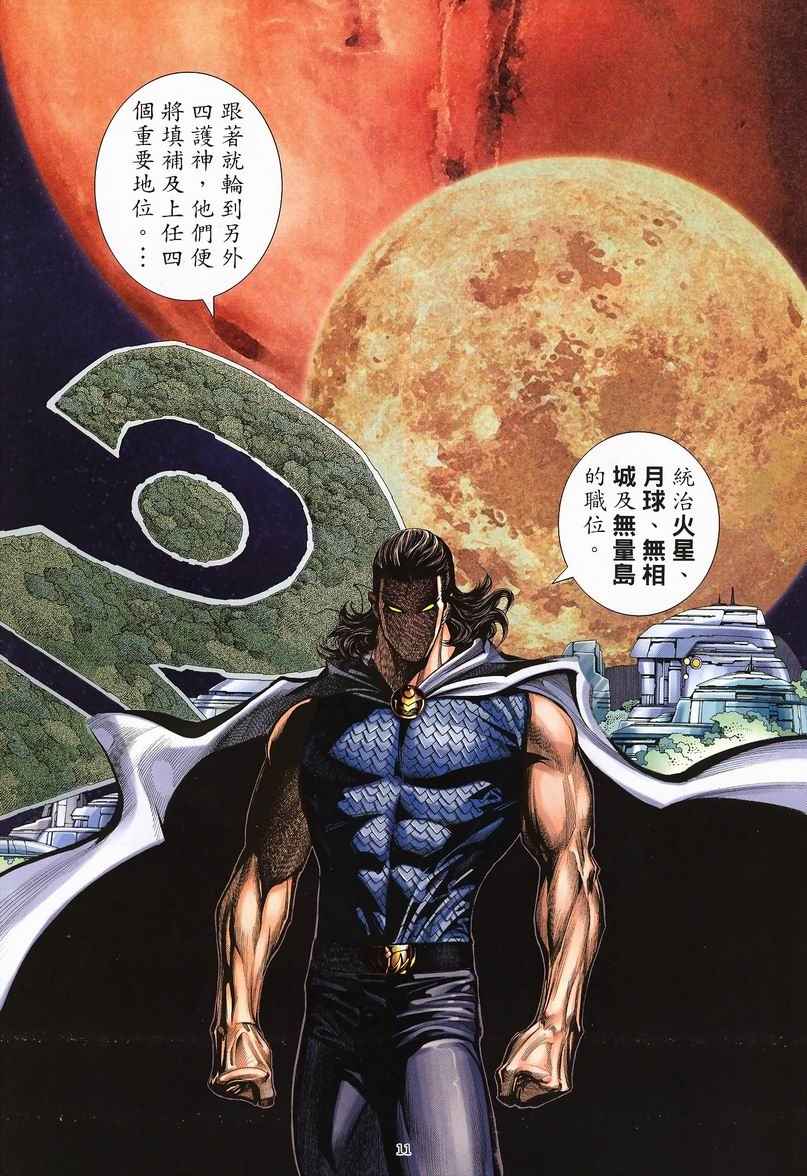 🍘武神 第236回 第11页