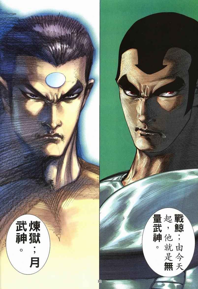 🍘武神 第236回 第12页