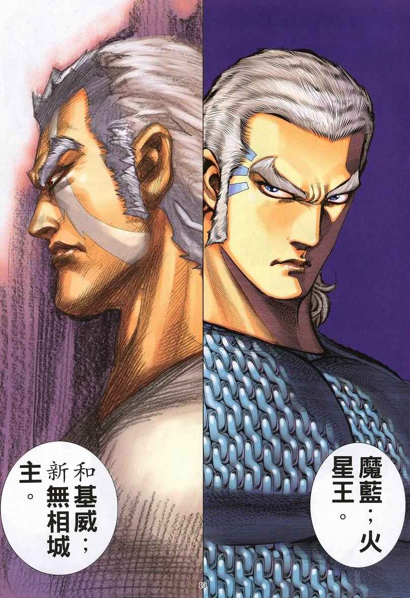 🍘武神 第236回 第13页