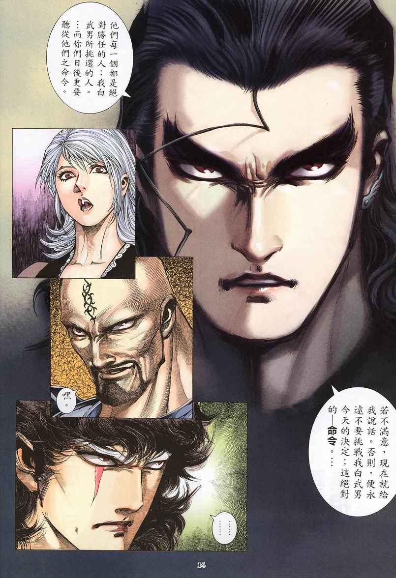 🍘武神 第236回 第14页