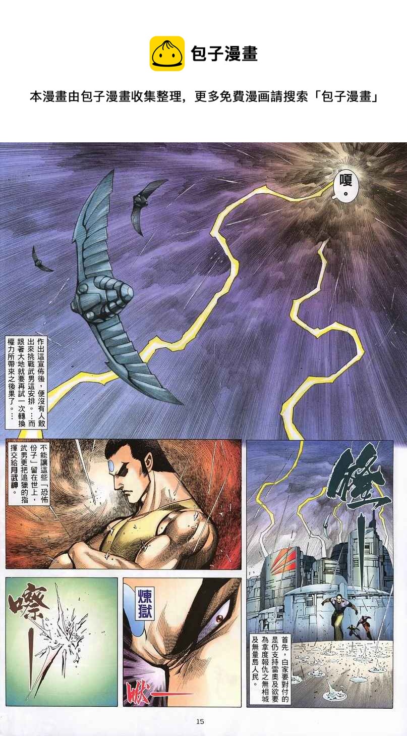 🍘武神 第236回 第15页